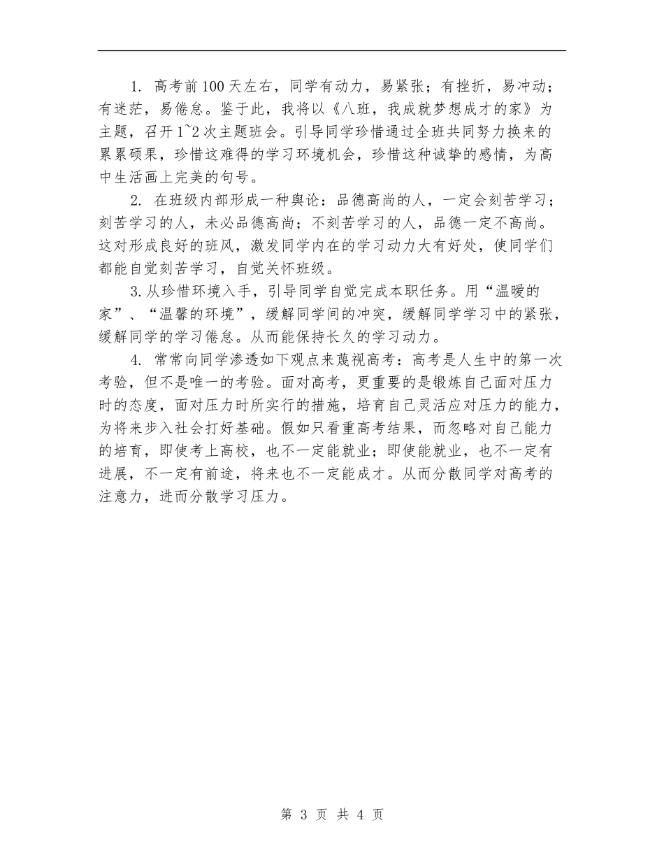 2024年春期高三班级工作计划范文_第3页