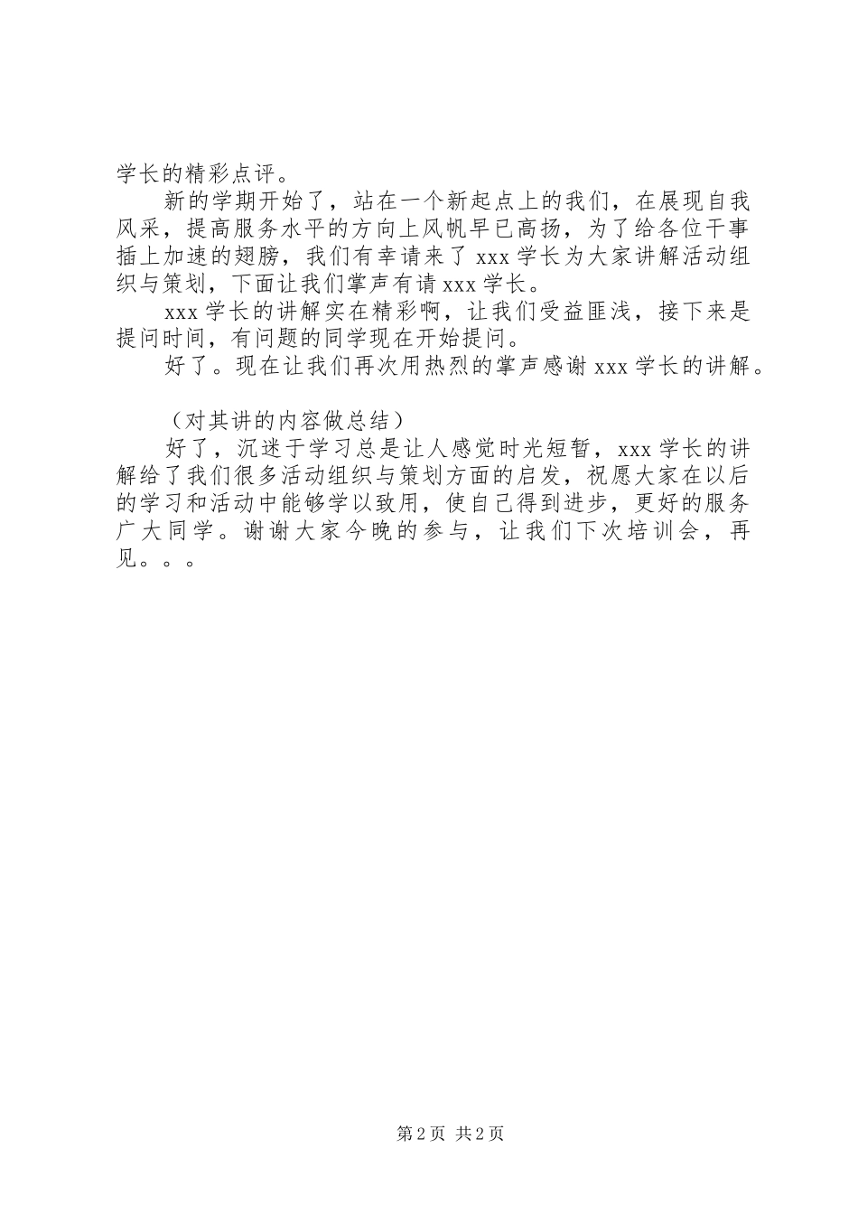 春季培训会开场主持稿_第2页