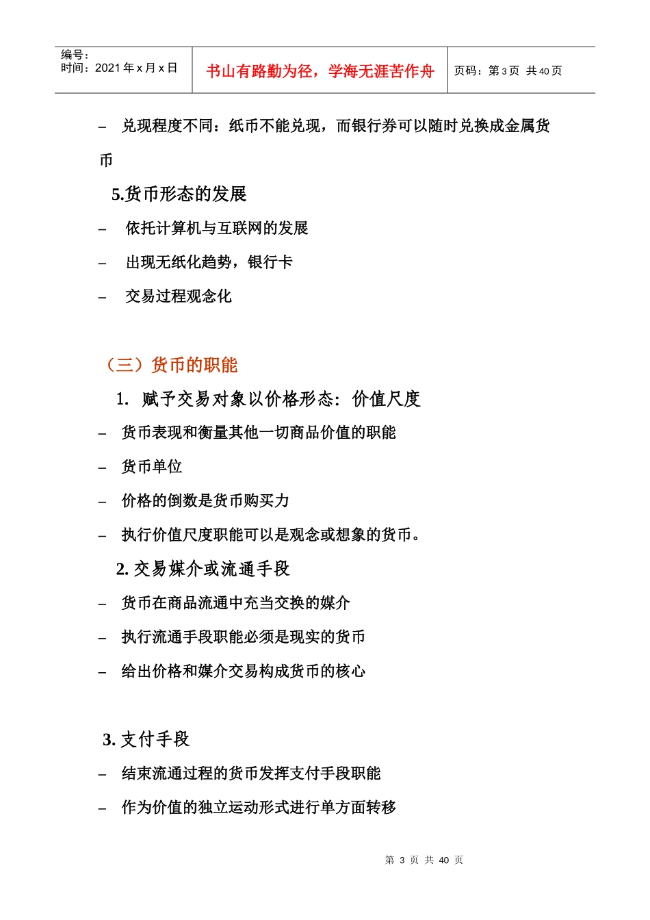 货币与货币制度_第3页