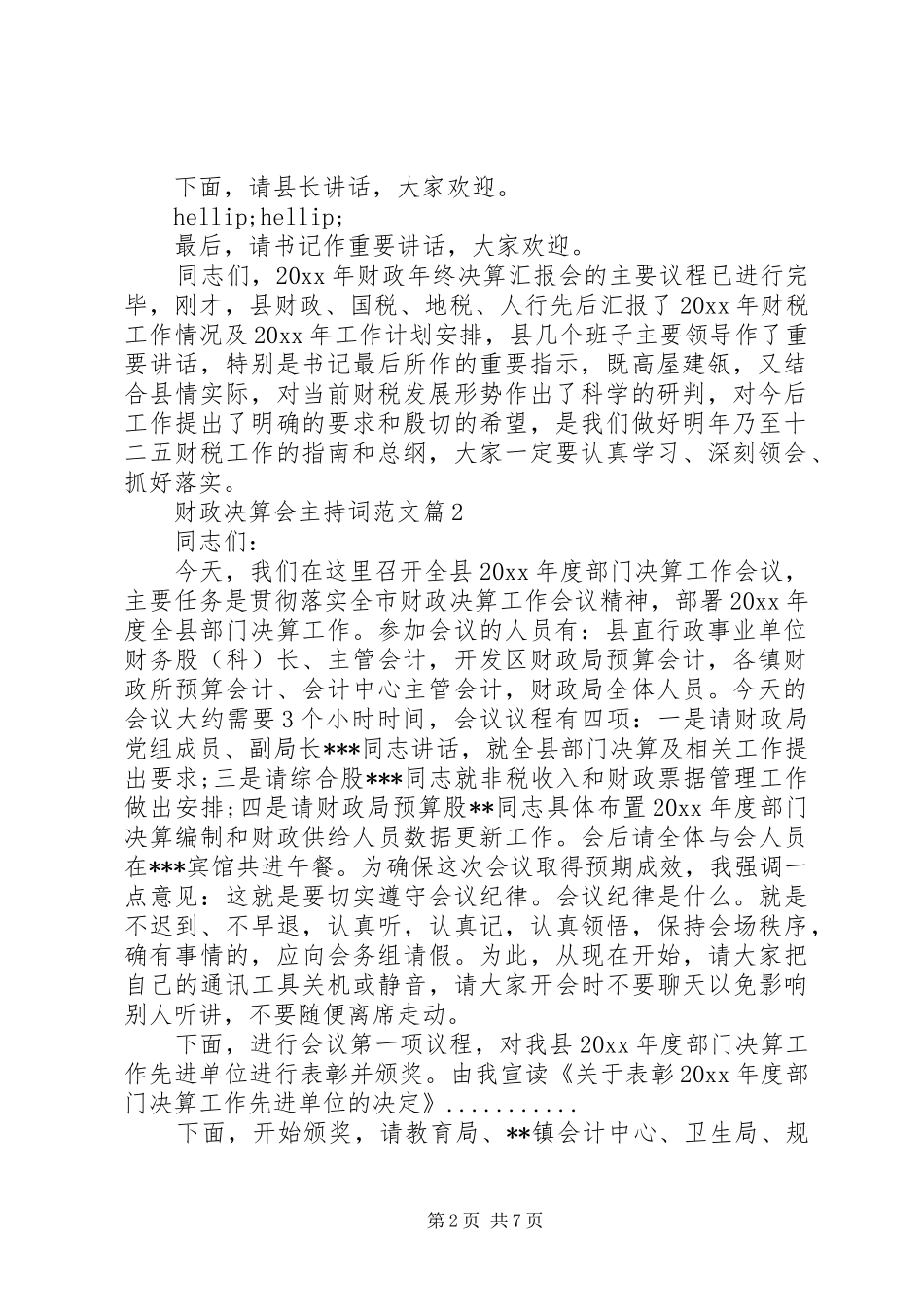 财政决算会主持稿范文_第2页