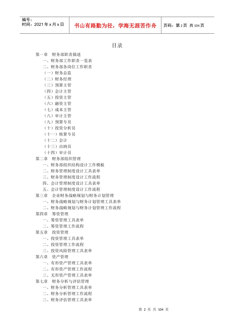 财务管理职位工作手册_第2页