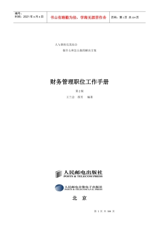 财务管理职位工作手册