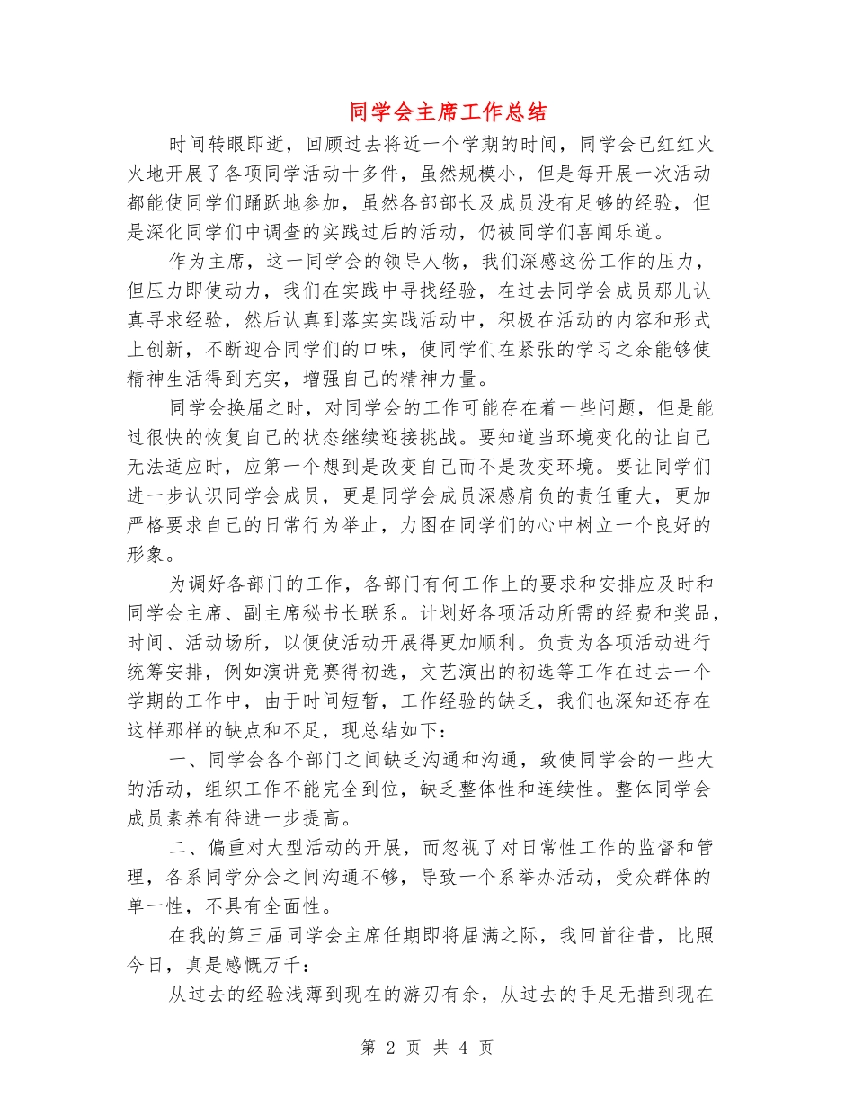 学生会主席工作总结2_第2页