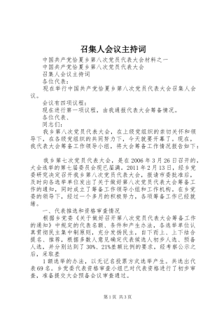 召集人会议主持稿