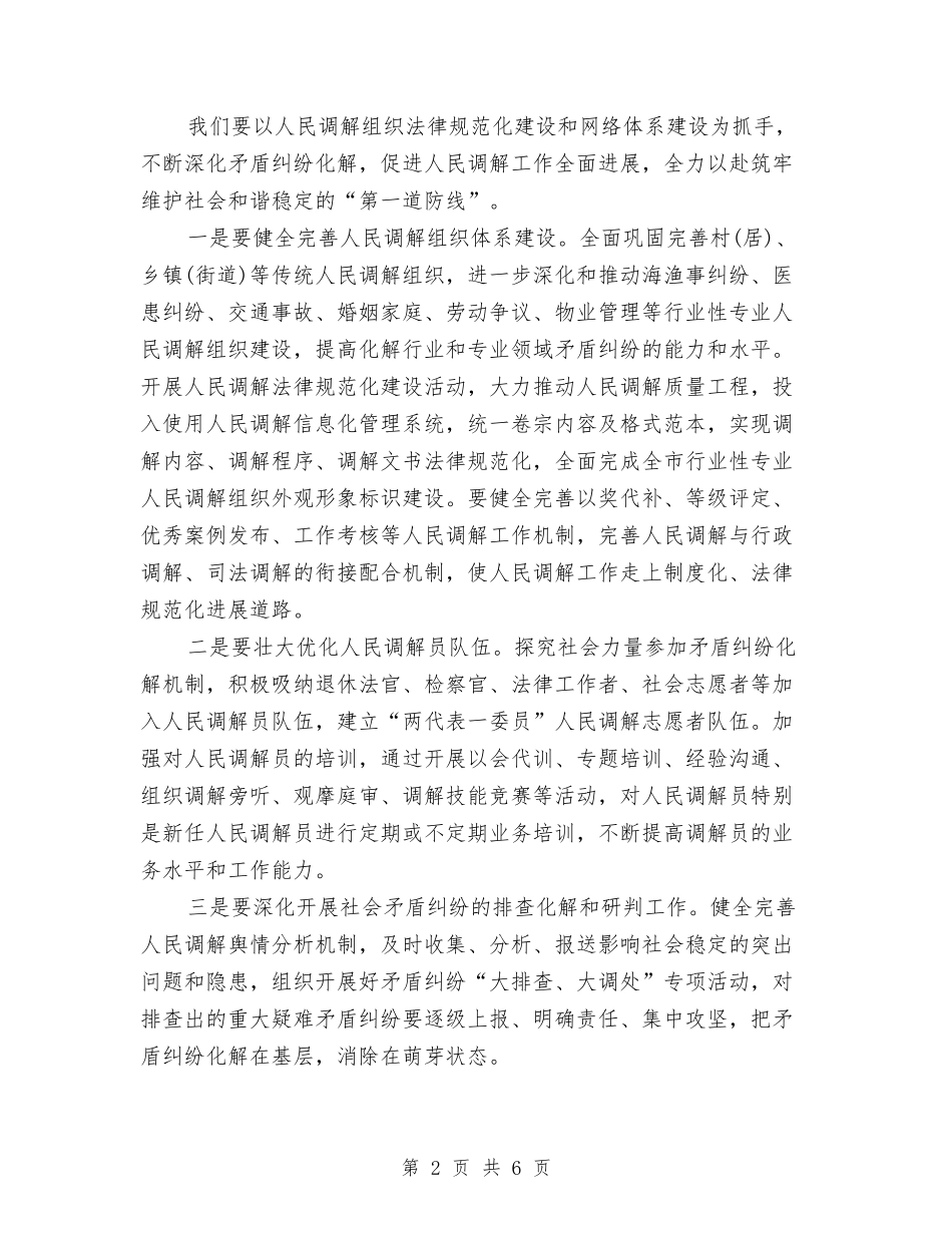 2024年最新有关司法行政工作计划与2024年最新水利财务工作计划汇编_第2页