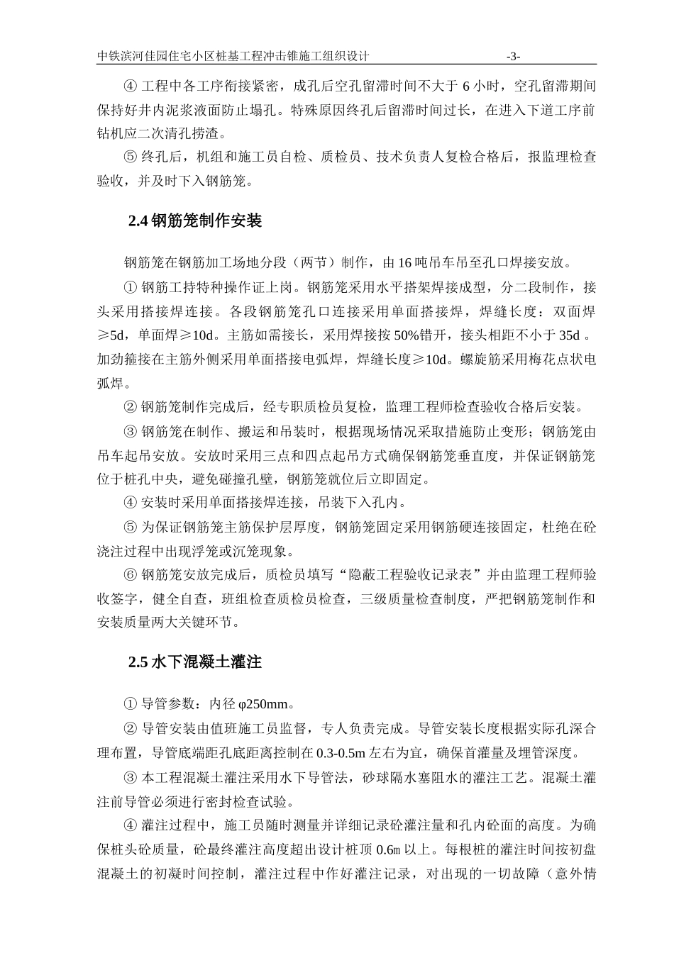 西铁浐灞生态苑冲击钻施工组织设计(施工用)_第3页