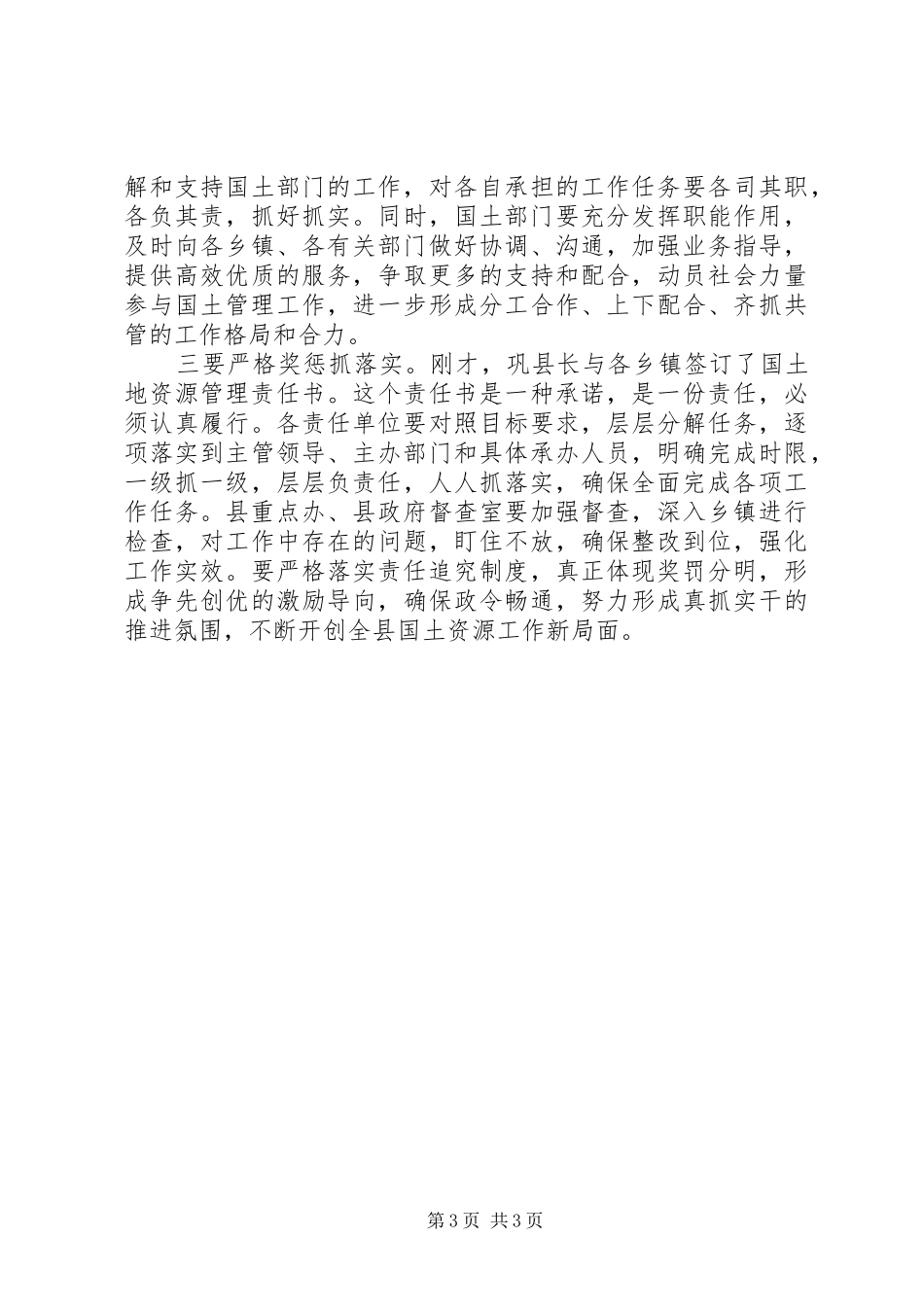 县国土资源创优争先工作表彰动员大会主持稿_第3页
