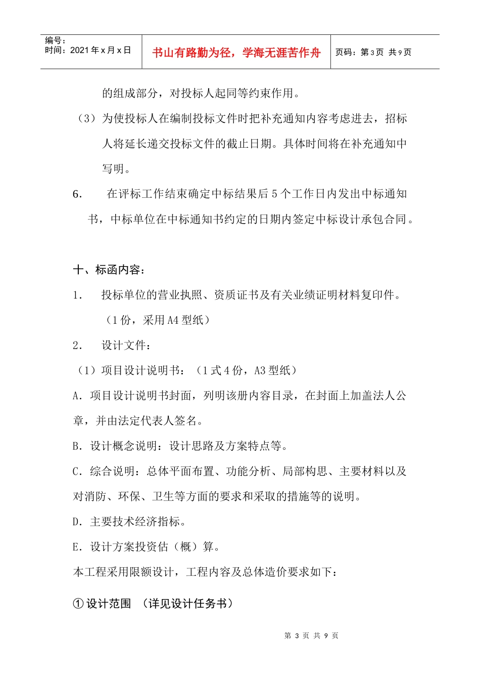 设计单位招标执行方案_第3页