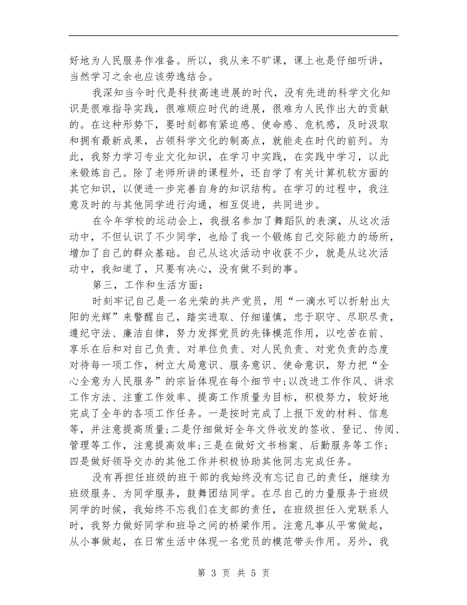 2024年12月党员个人工作总结_第3页