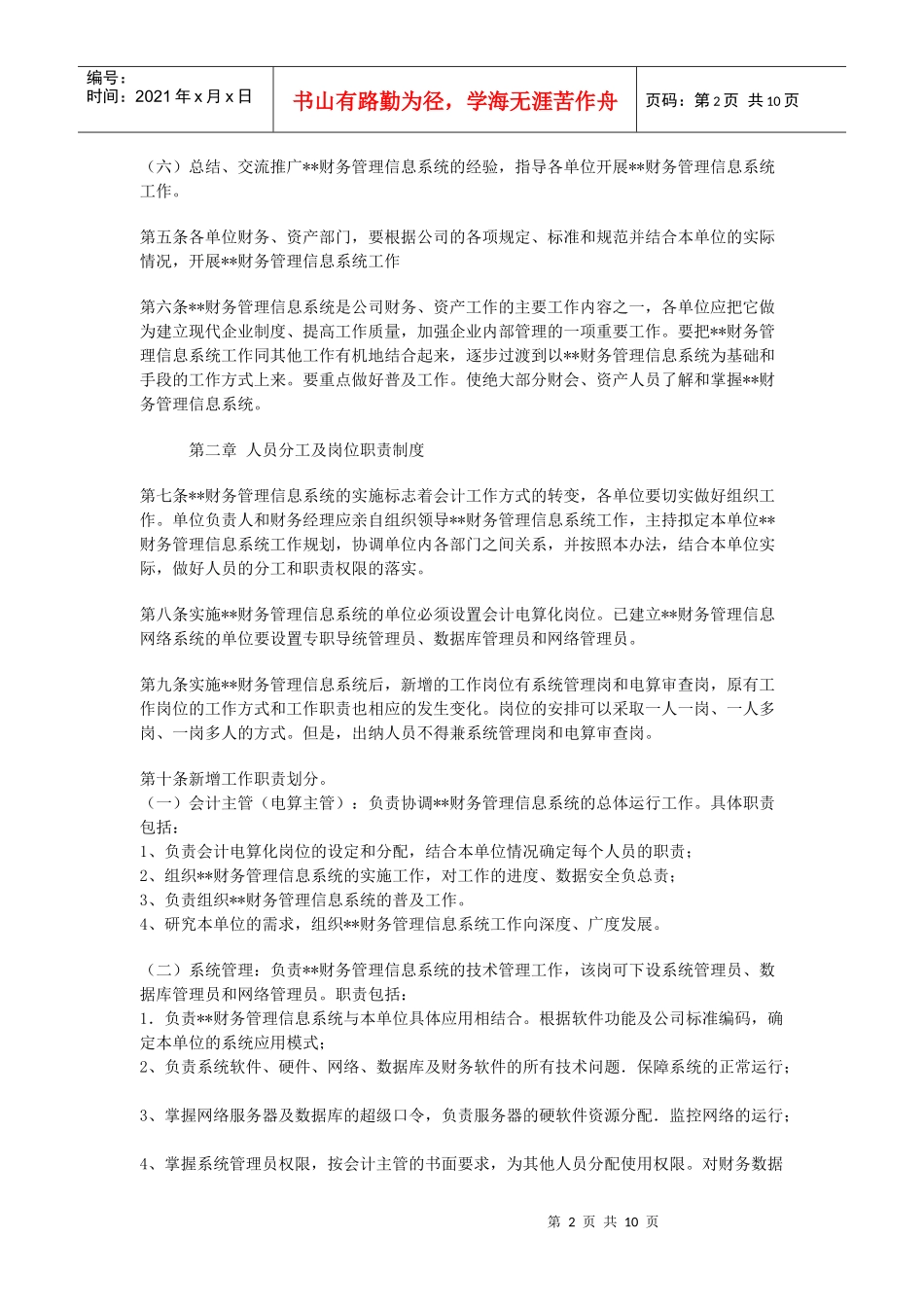 财务管理信息系统管理办法(2)_第2页