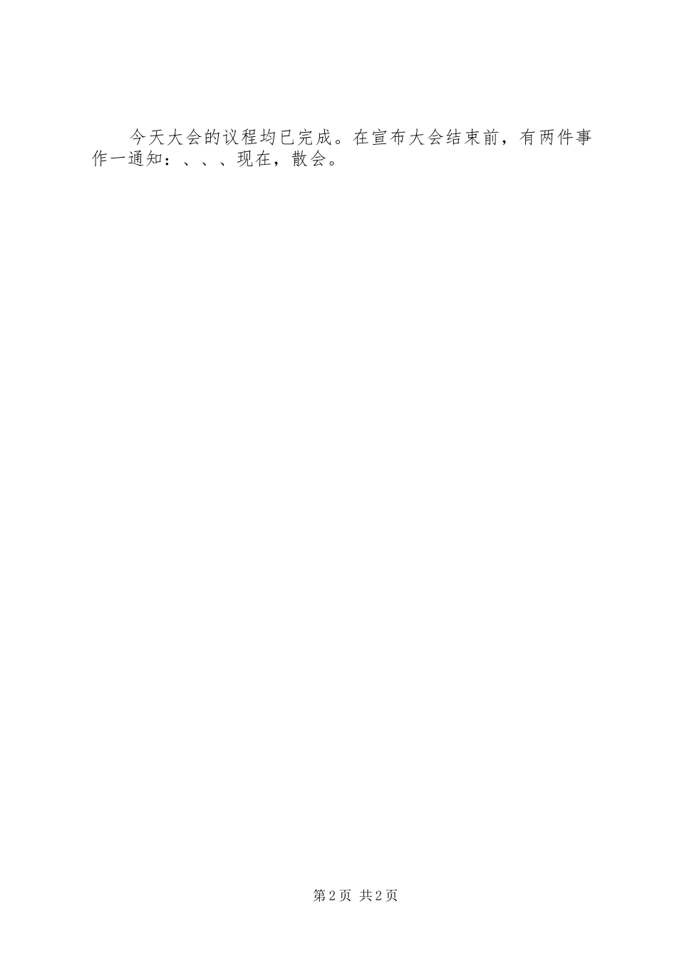 七一纪念大会主持稿范文_第2页