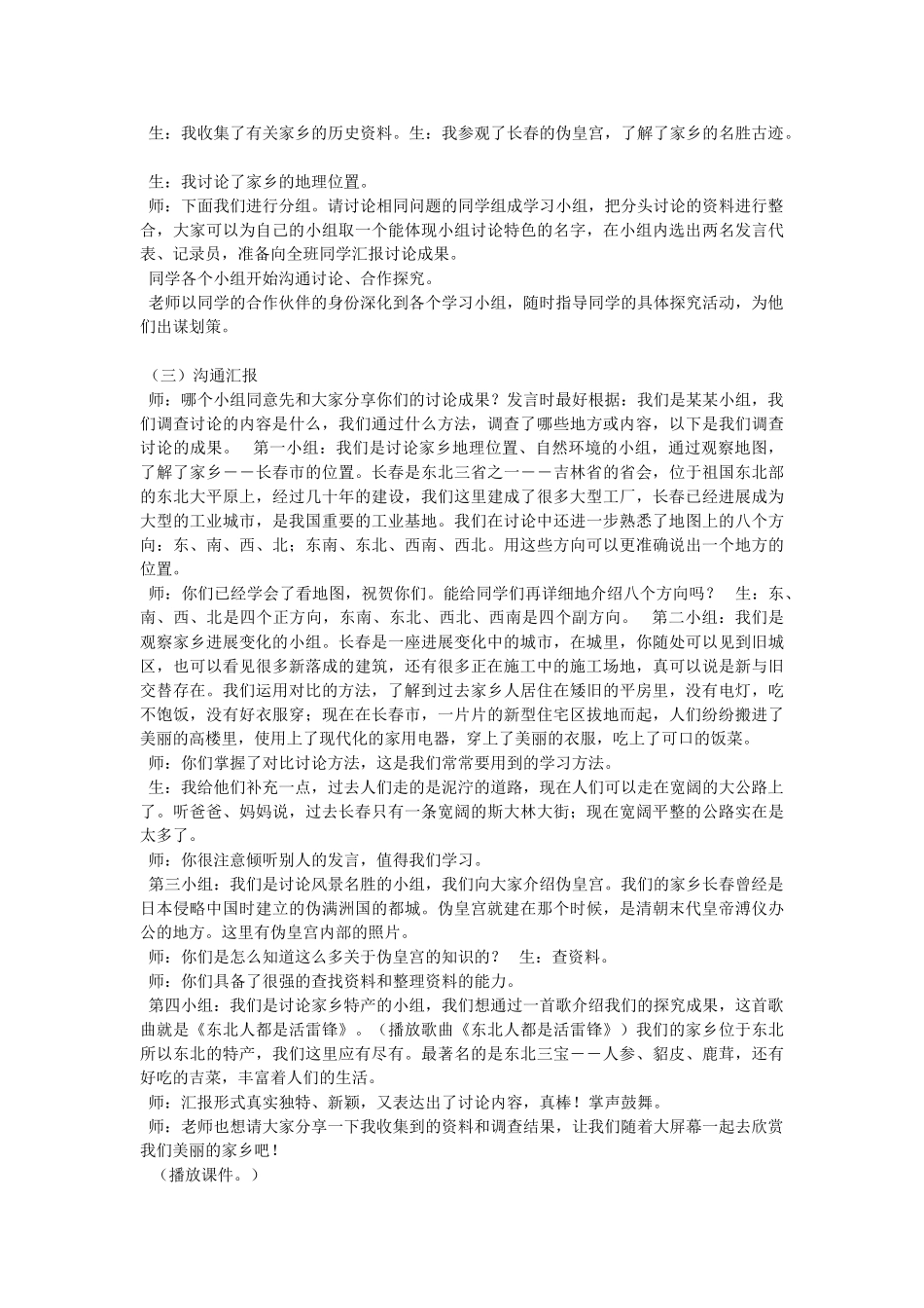 2024秋冀教版品社四上《用眼观察家乡》word教学设计_第2页