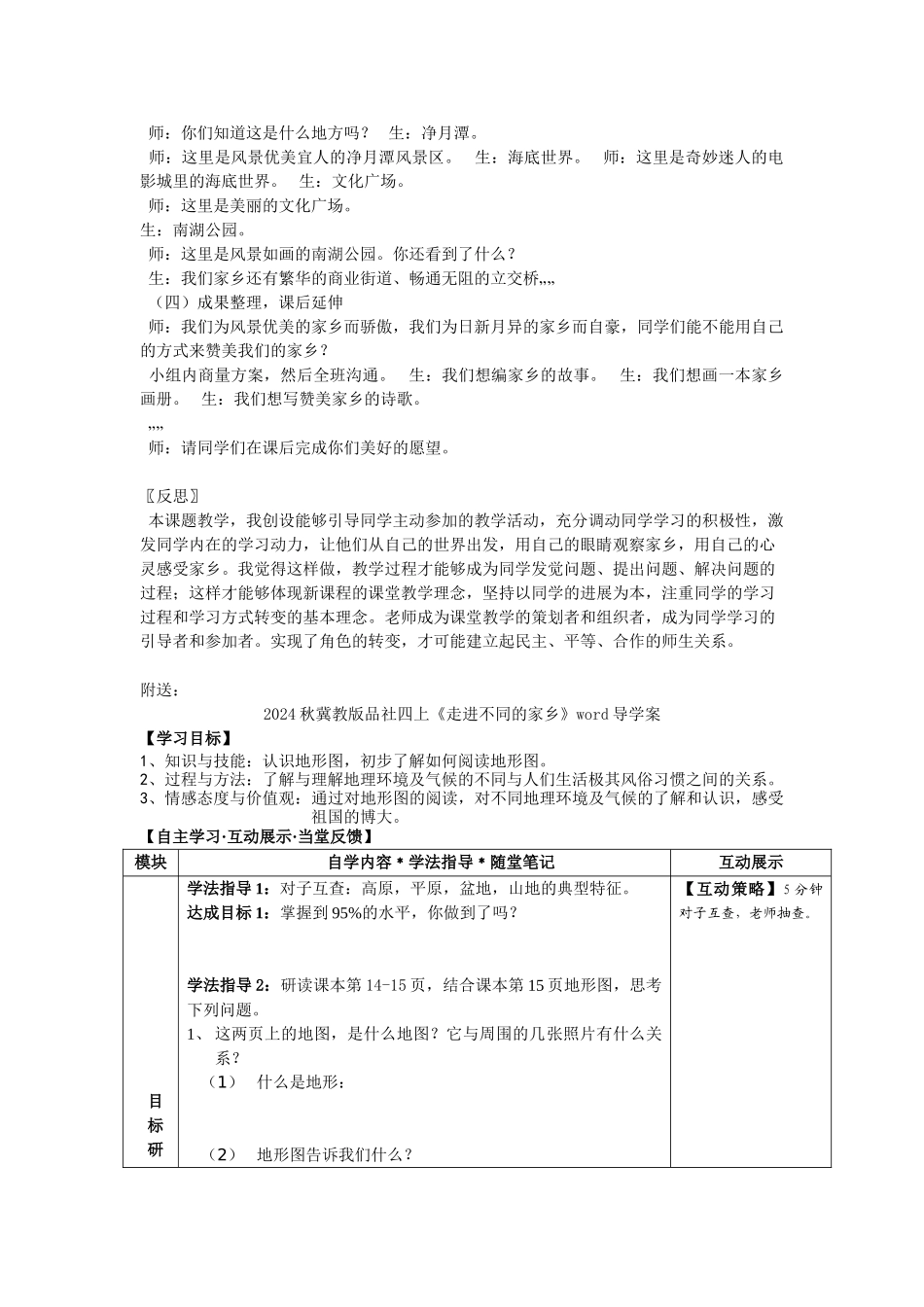 2024秋冀教版品社四上《用眼观察家乡》word教学设计_第3页