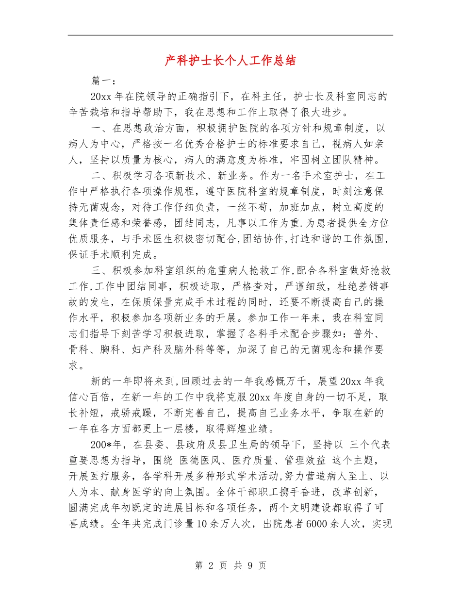 产科护士长个人工作总结_第2页