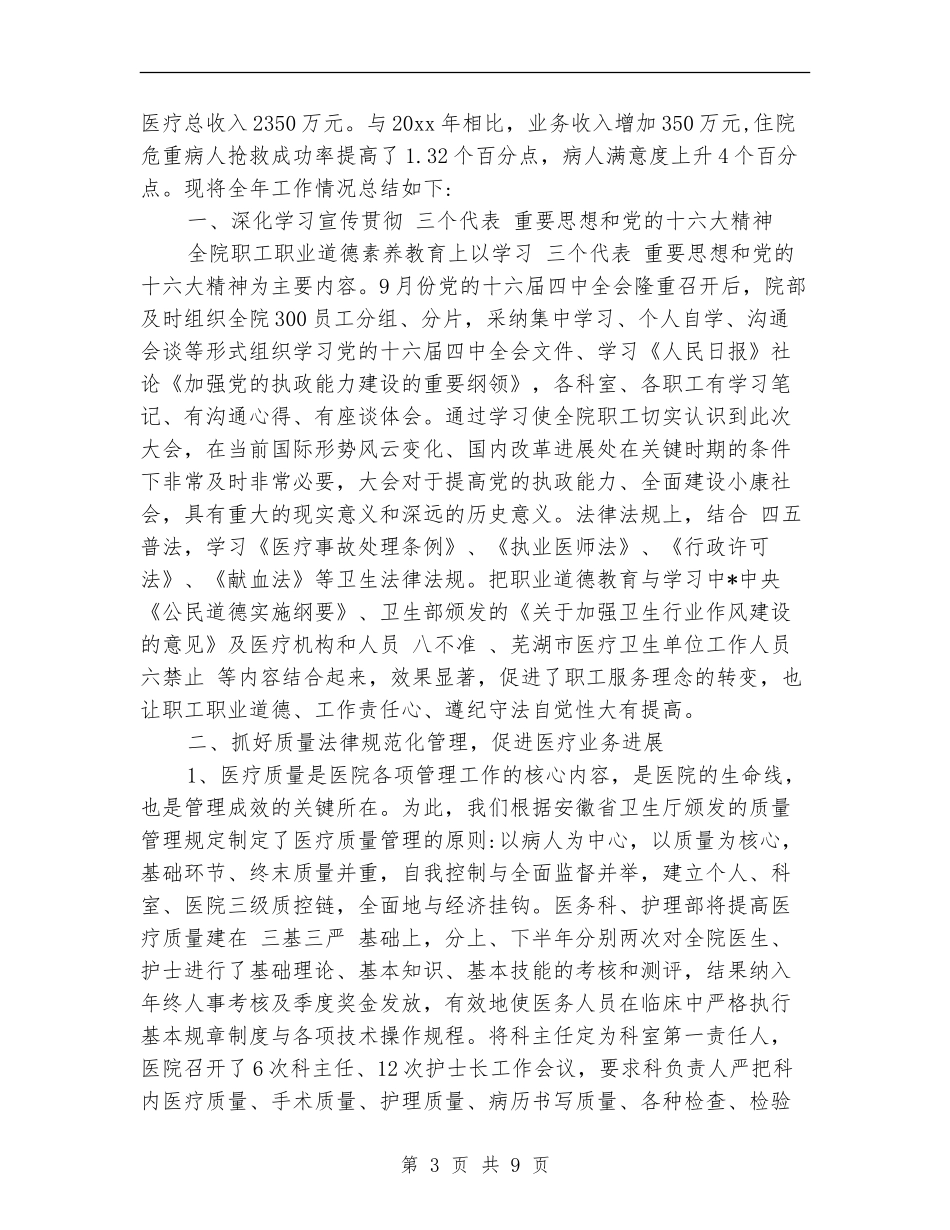 产科护士长个人工作总结_第3页