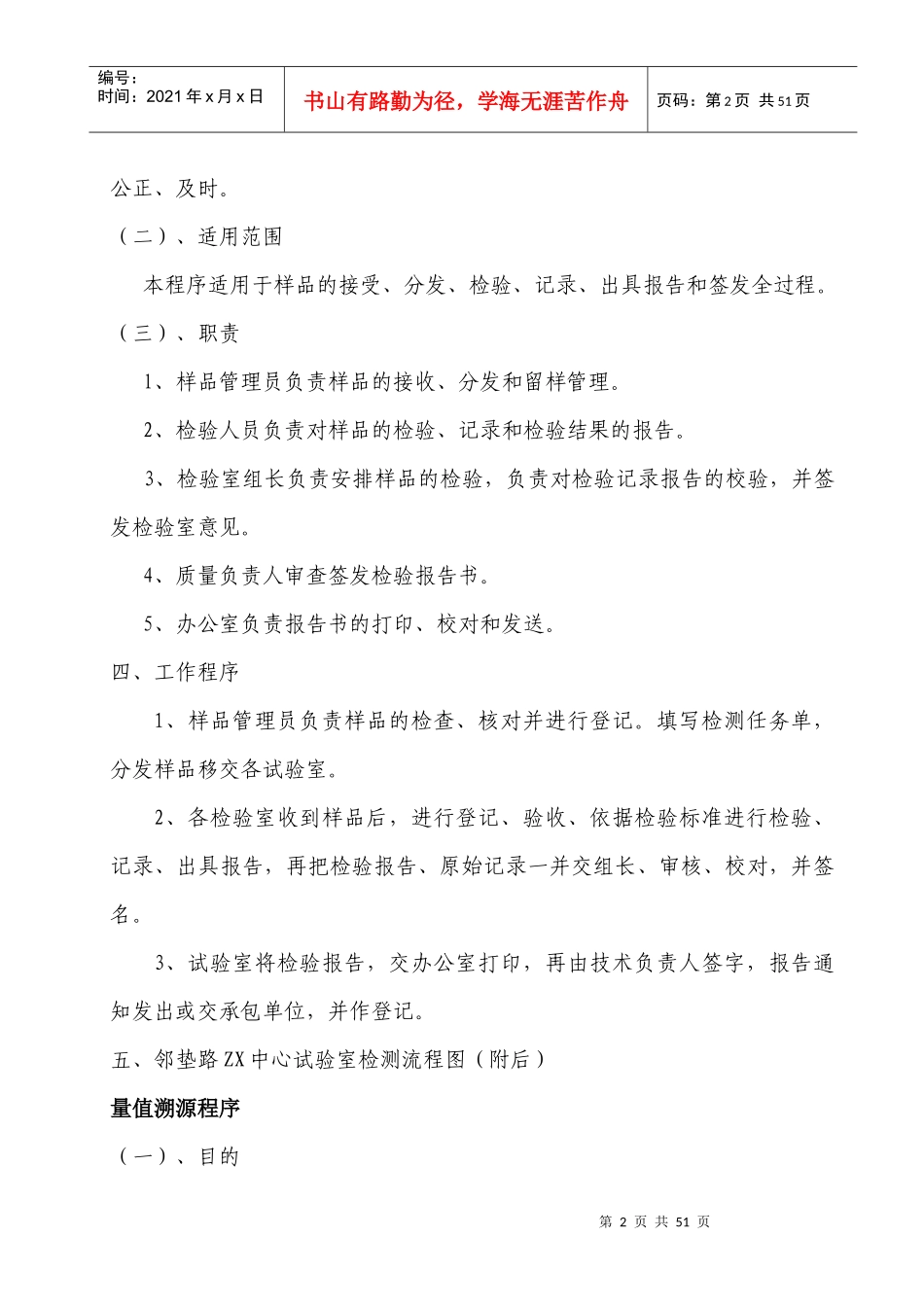 试验室管理制度及工作制度_第2页