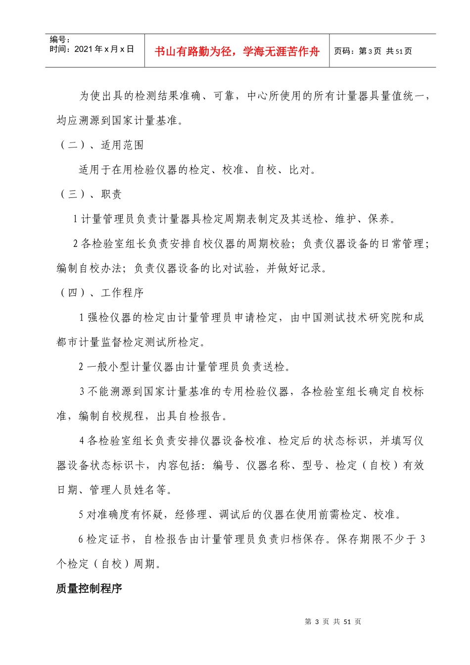 试验室管理制度及工作制度_第3页