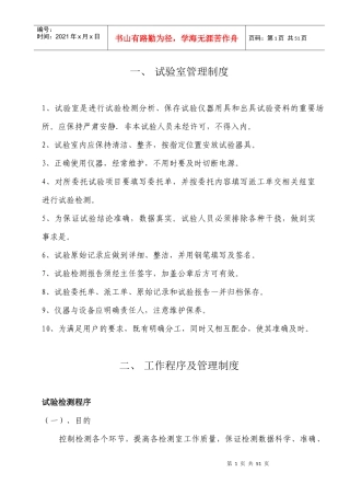 试验室管理制度及工作制度