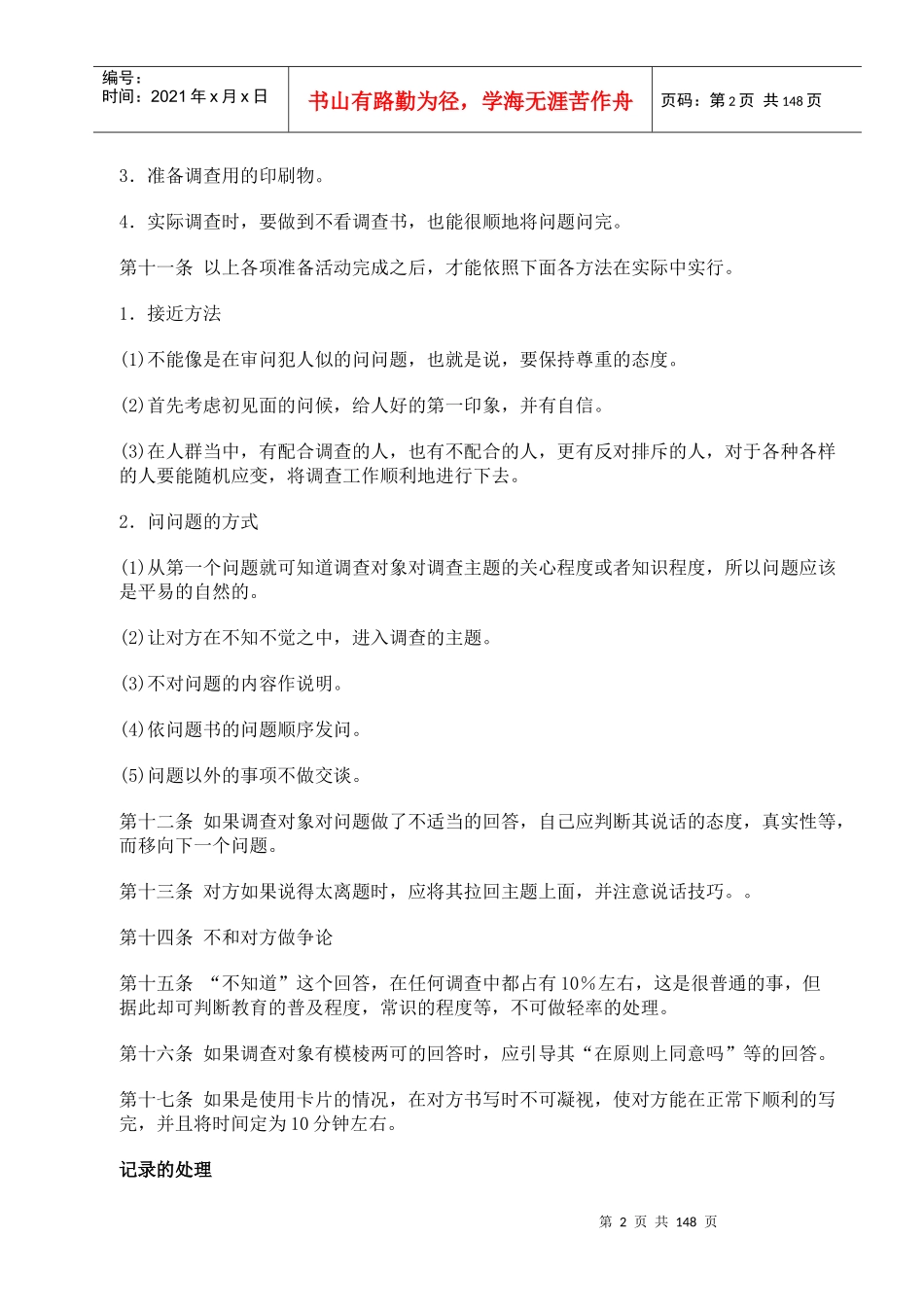 调查预测管理制度_第2页