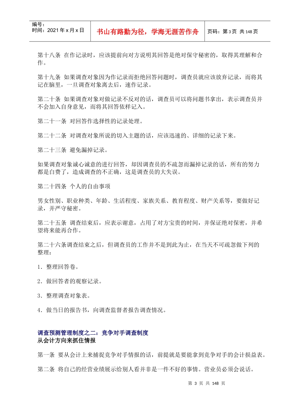 调查预测管理制度_第3页