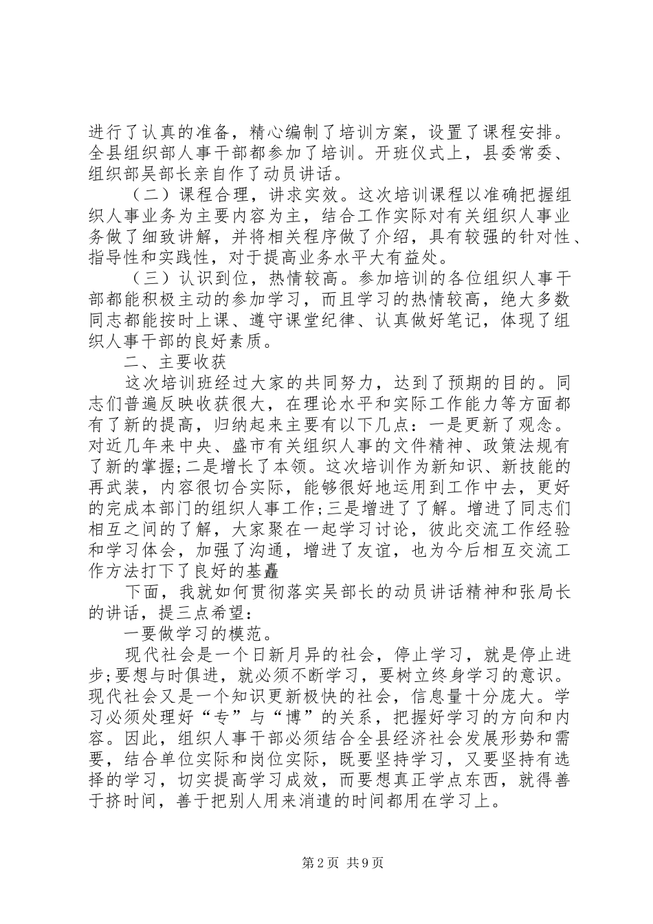 业务培训会主持稿_第2页