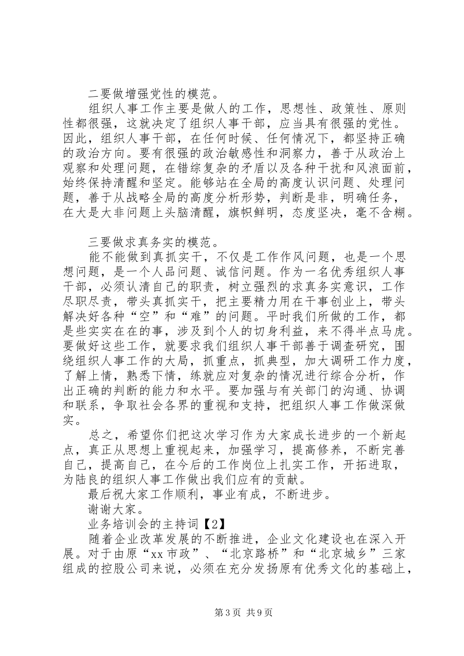 业务培训会主持稿_第3页