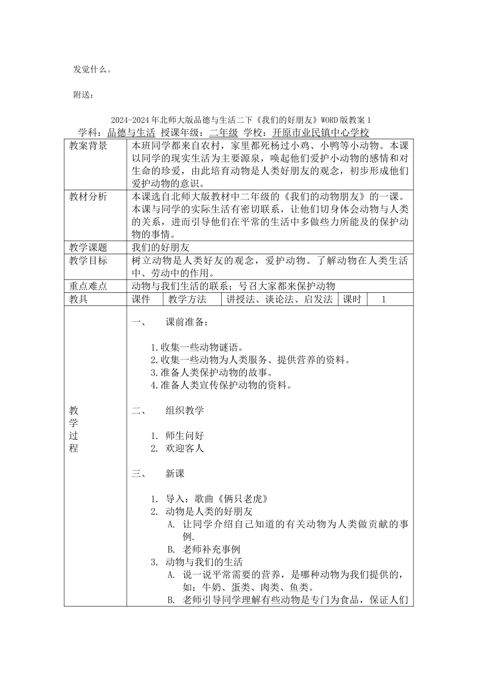 2024-2024年北师大版品德与生活二下《我们来造彩虹》教学设计_第3页