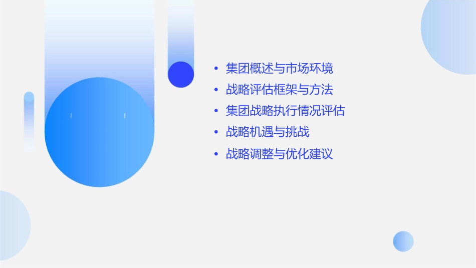 科尼尔某集团战略评估报告课件_第2页