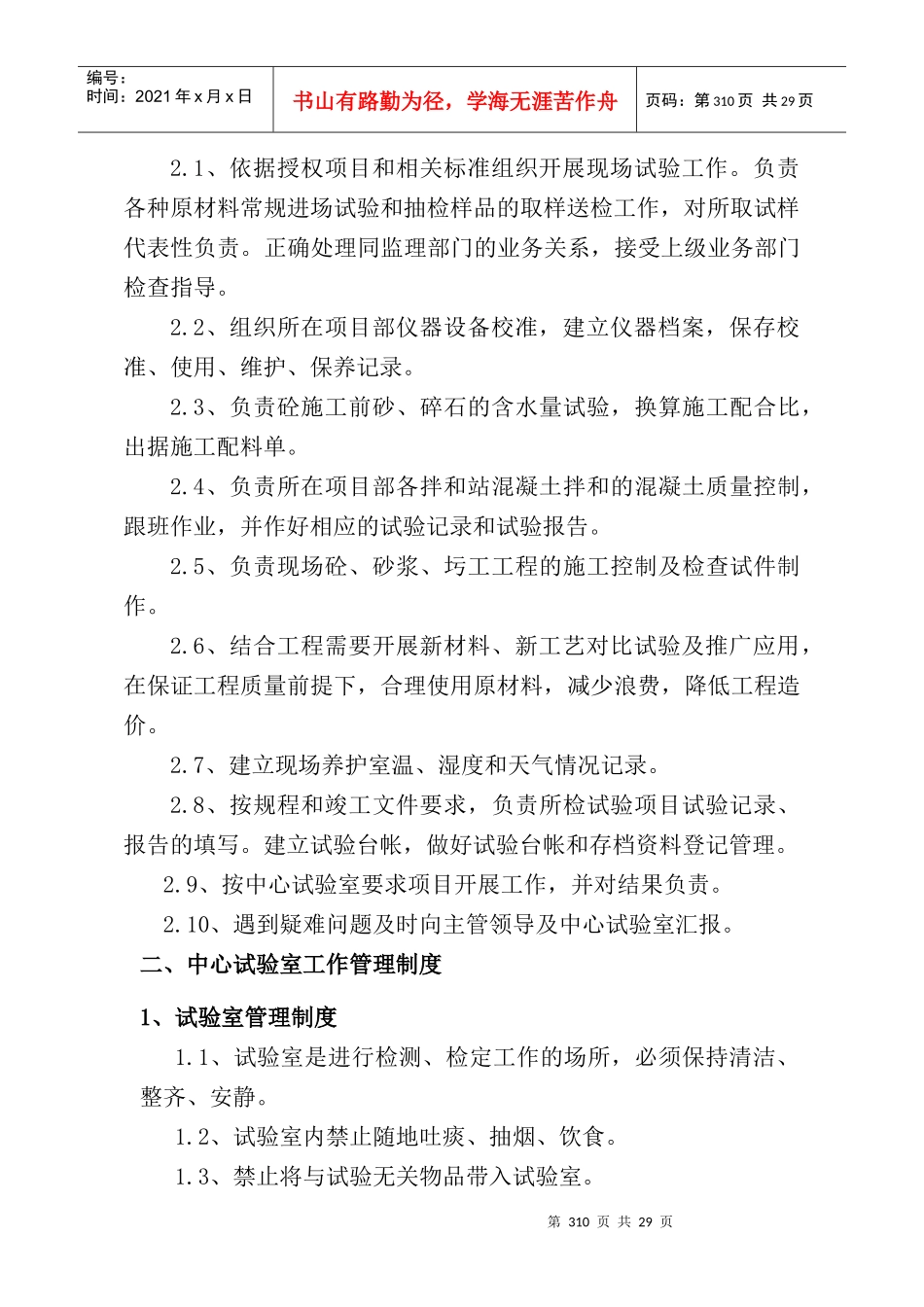 试验室制度汇编_第3页