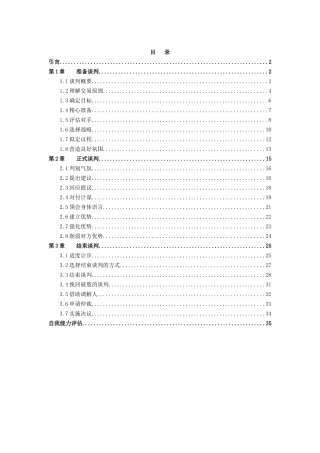 谈判技巧详细论述