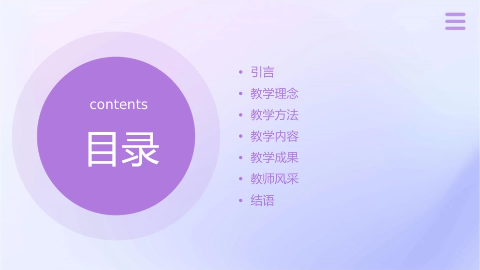 我最好的老师公开课课件_第2页