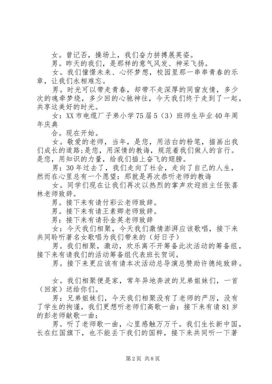 最新同学会主持人串词范文_第2页