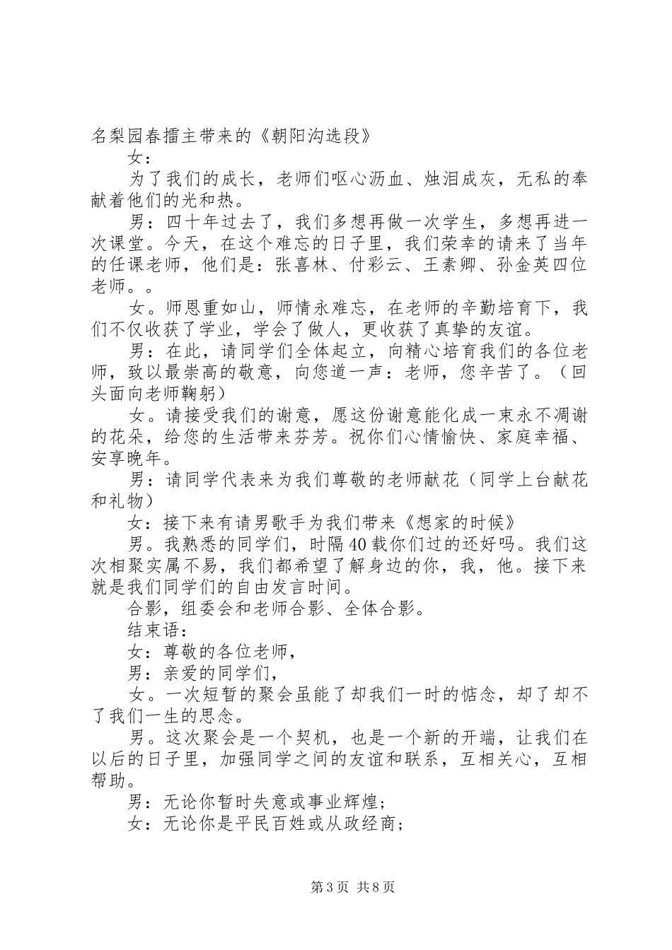 最新同学会主持人串词范文_第3页