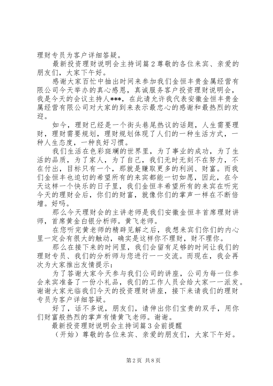 最新投资理财说明会主持稿_第2页