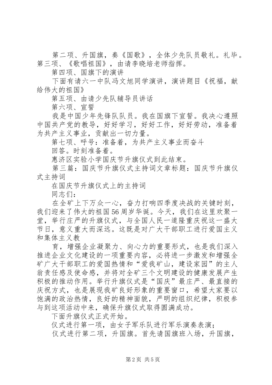 国庆节升旗仪式主持稿_第2页