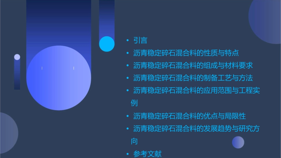 沥青稳定碎石混合料的介绍通用课件_第2页