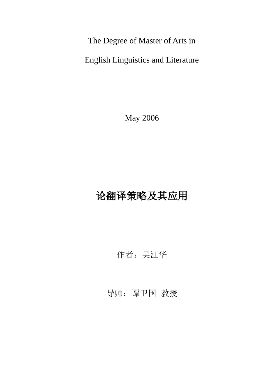 论翻译策略及其应用_第2页