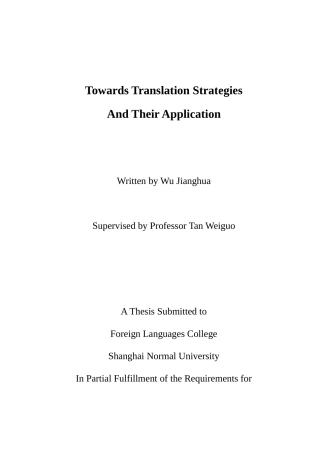 论翻译策略及其应用