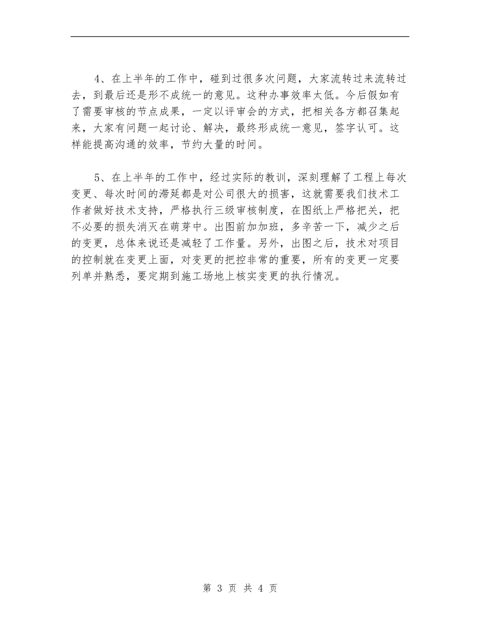 2024年技术员月度工作计划范文_第3页