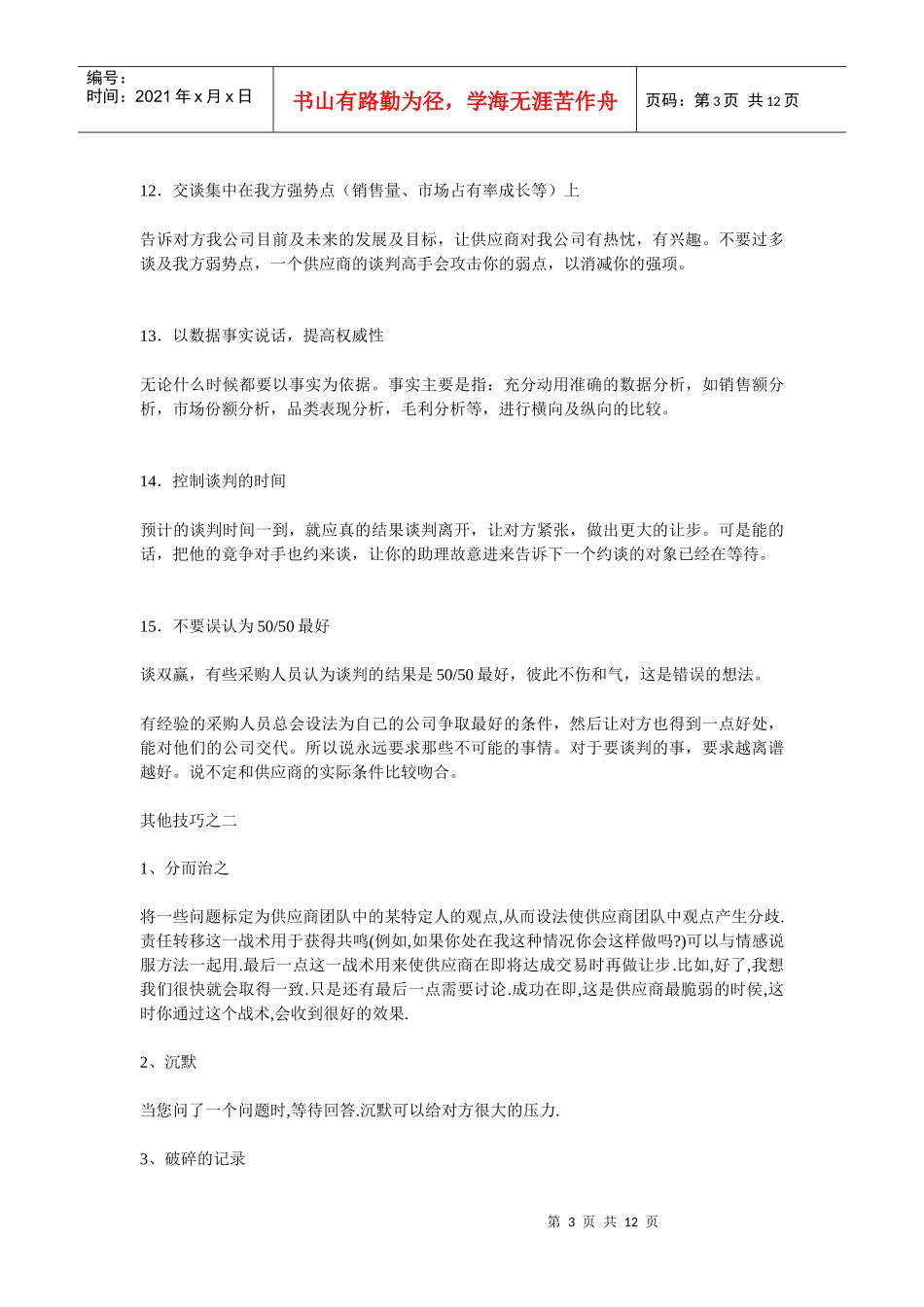 谈判技巧二十计_第3页