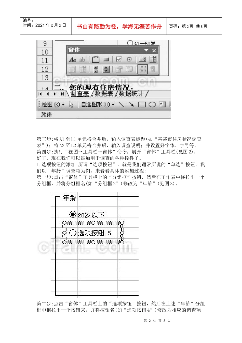 调查问卷Excel全搞定98121411_第2页