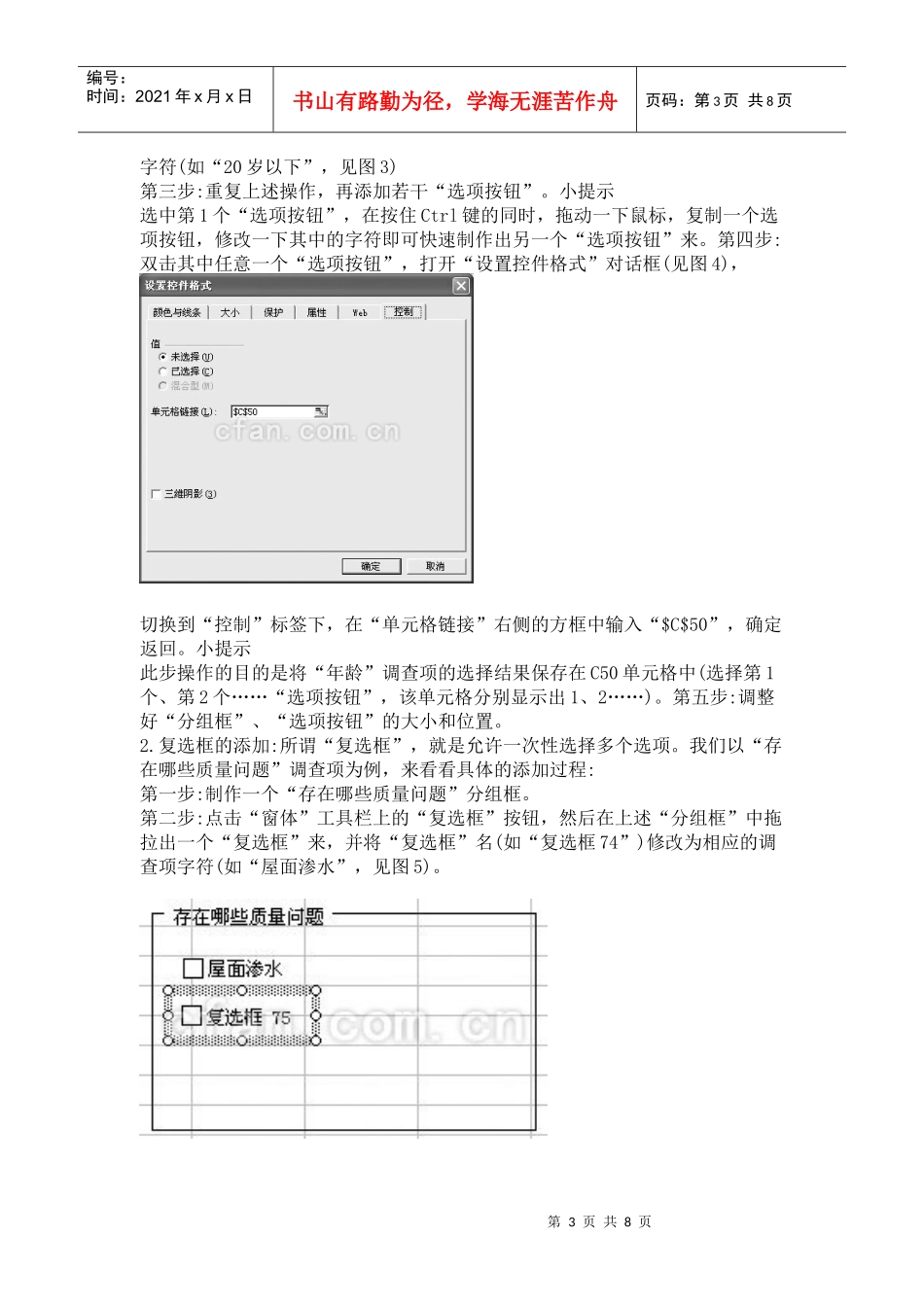调查问卷Excel全搞定98121411_第3页