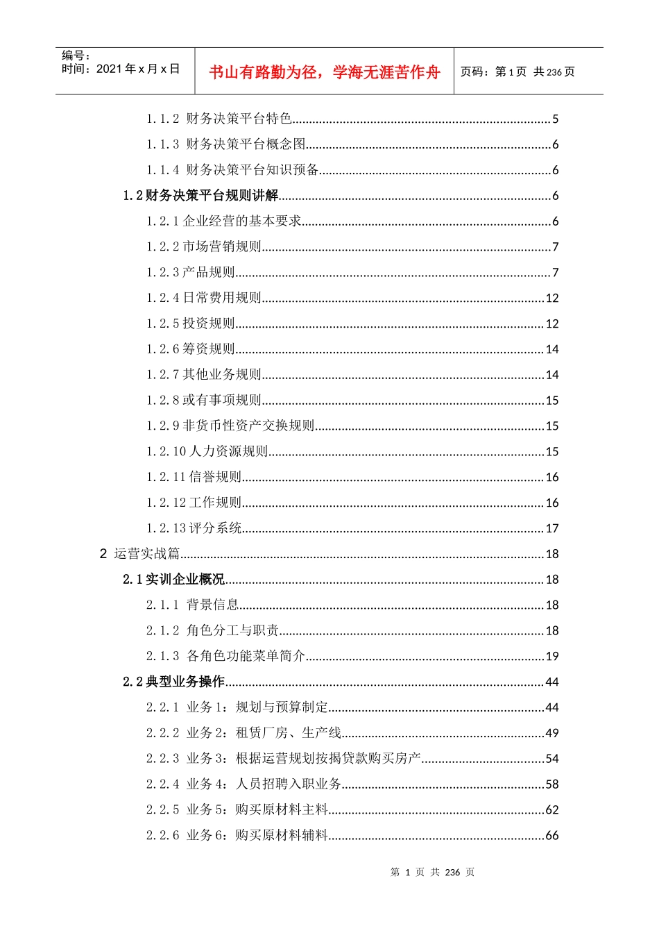 财务决策平台教材实务教程_第3页