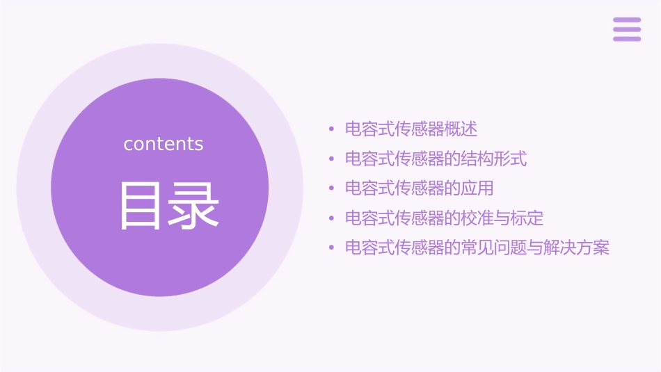 电容式传感器的工作原理及结构形式通用课件_第2页