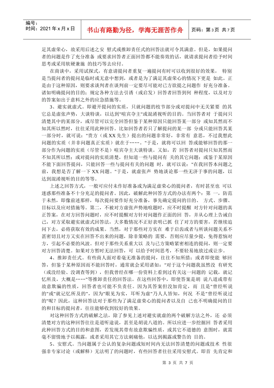 谈判技巧及谈判注意事项_第3页