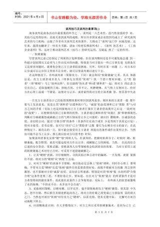 谈判技巧及谈判注意事项