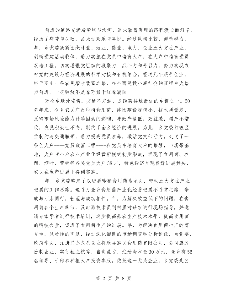 农村党员双项培育活动材料_第2页