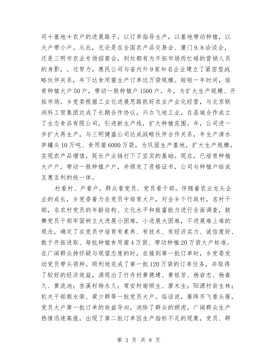 农村党员双项培育活动材料_第3页