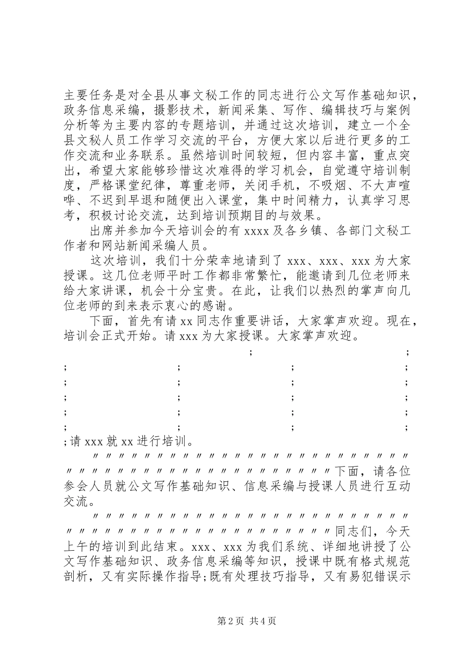公文写作培训会主持稿_第2页
