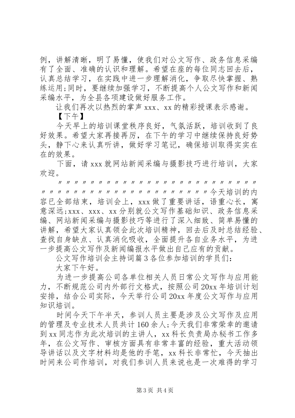 公文写作培训会主持稿_第3页
